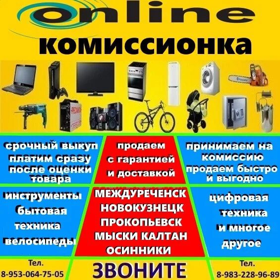 Комиссионный решили. Комиссионка. Название для комиссионного магазина. Комиссионка реклама. Комиссионный магазин баннер.