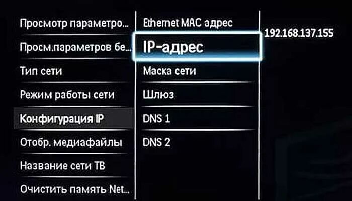 Как найти каналы через вай фай. Параметры сети телевизора филипс. ip адрес у телевизора филипс. как найти ip адрес телевизора филипс. подключить телевизор philips к интернету.