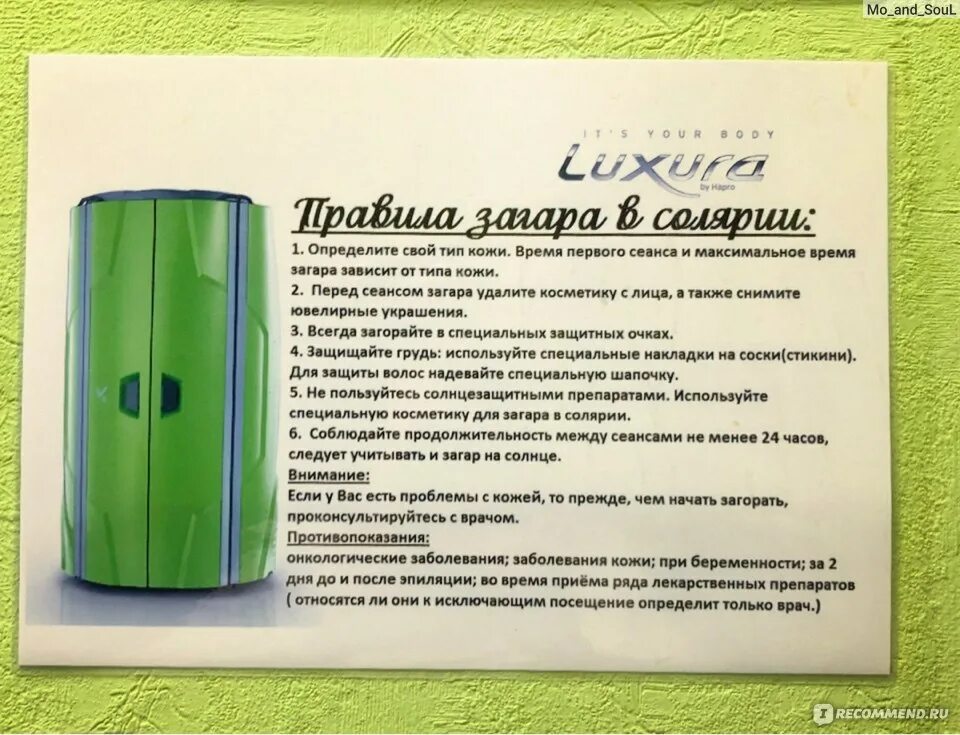 Сколько минут нужно в солярии. Памятка для загара в солярии. Схема посещения вертикального солярия. Правила посещения солярия. Рекомендации для посещения солярия.