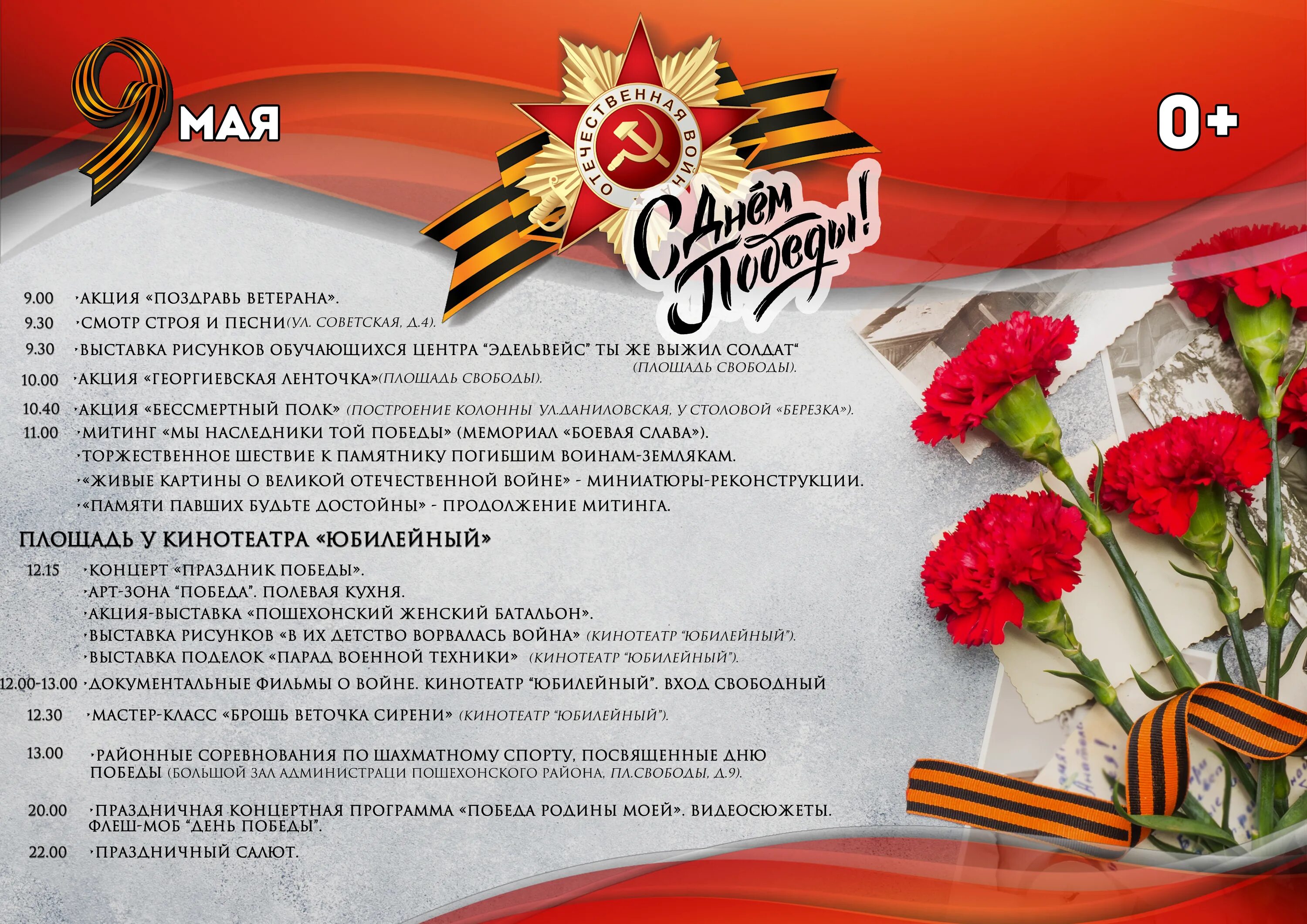 Приглашение на концерт 9 мая. План проведения мероприятия на 9 мая. Приглашение на концерт 9 мая. Отчёт по мероприятиям к 9 мая. Цветущий победный май.