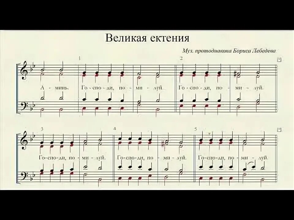 Да молчит всякая плоть ноты. Великая ектения. великая ектения лебедева к антифонам тумаркина ноты. ноты тропарный 1 глас альт. сугубая ектения денисова №3 ноты.