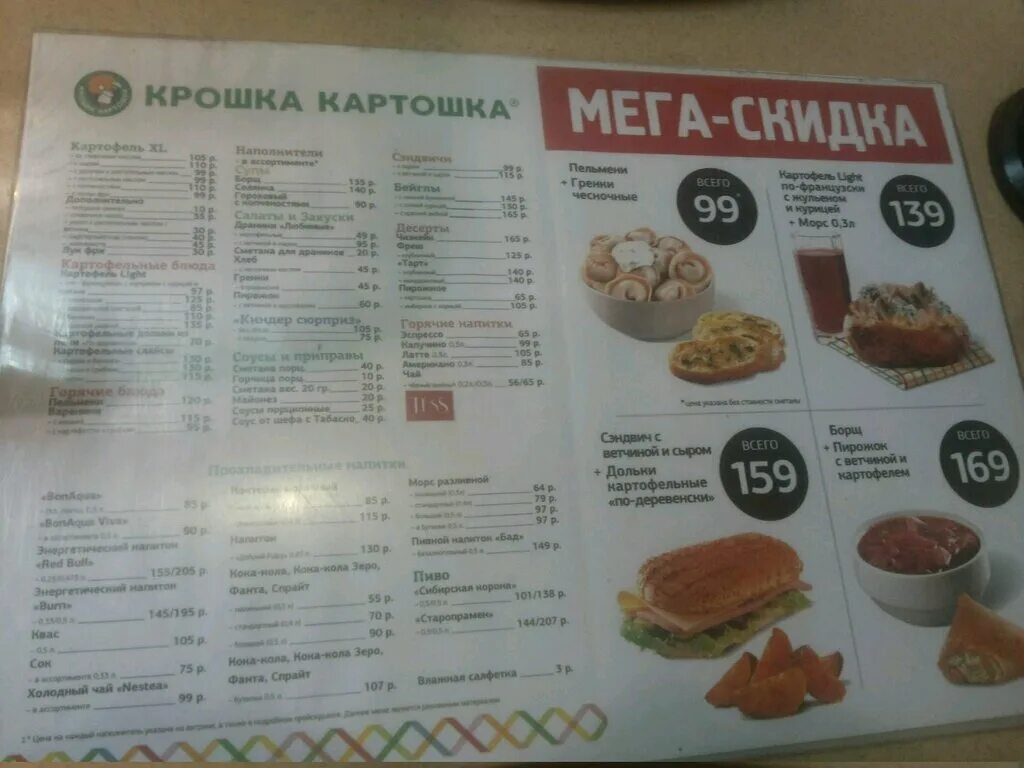 Крошка картошка промокод. Крошка картошка меню наполнители. Крошка картошка меню. Кафе крошка картошка меню. Крошка картошка Москва меню.