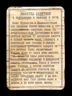 Дети в пути молитва
