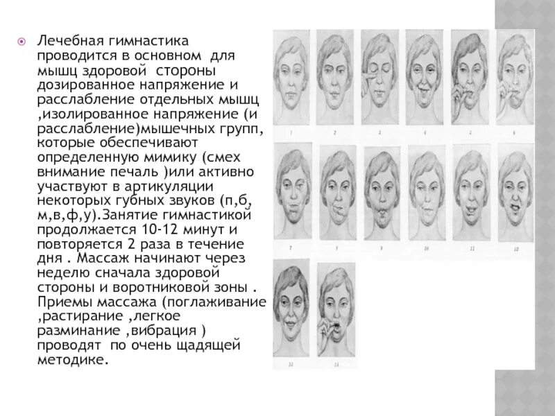 ЛФК при неврите лицевого нерва упражнения. Мимическая гимнастика при парезе лицевого нерва. Упражнения для мимических мышц лица при неврите лицевого нерва. Мимическая гимнастика при неврите лицевого. Нейропатия лицевого нерва мкб