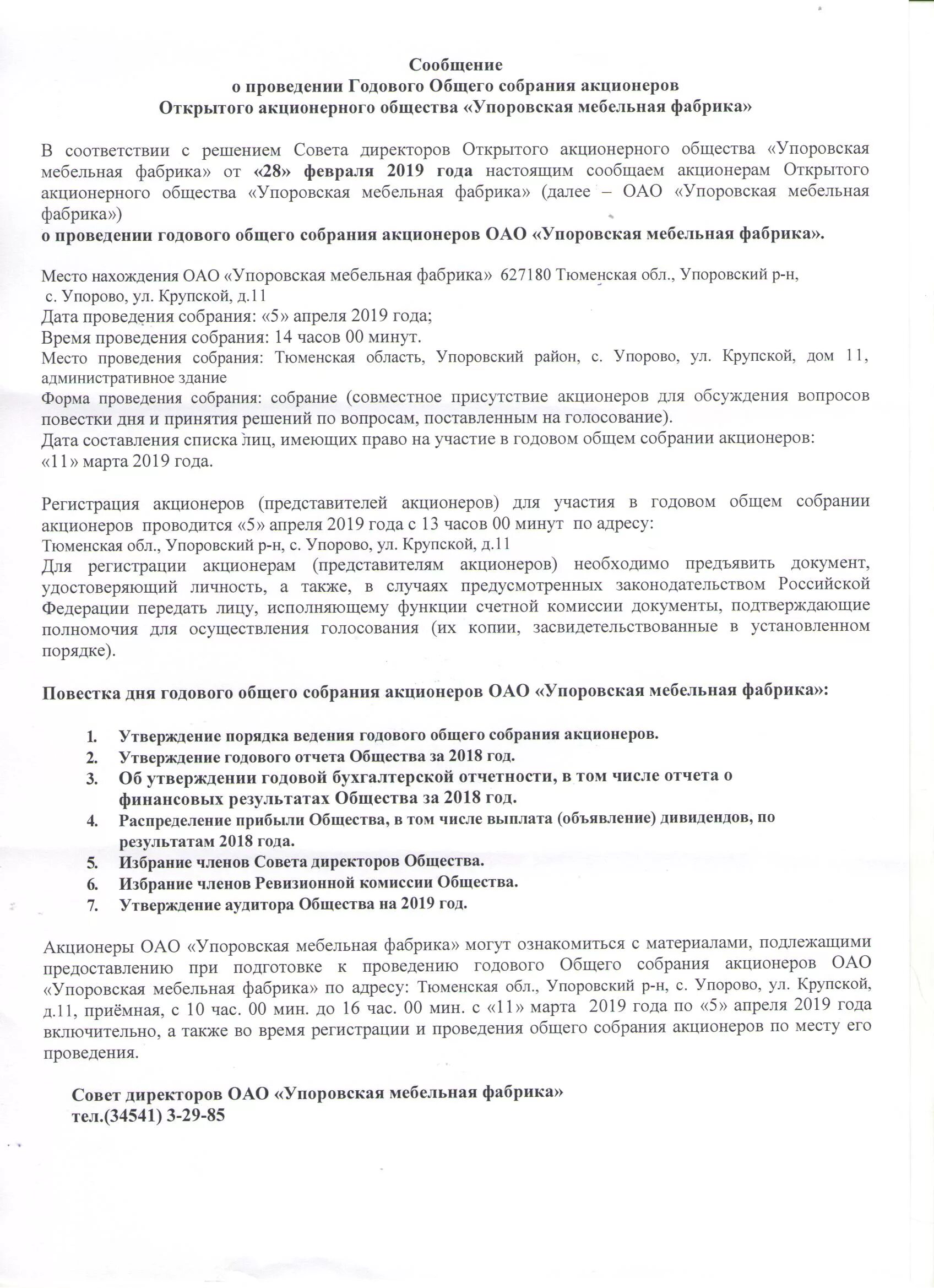 Повестка годового собрания акционеров. Сообщение о проведении годового общего собрания. Сообщение о проведении годового собрания акционеров. Сообщение акционерам о проведении общего собрания акционеров. CJJ,otybt j Ghjdtltybt ujljdjuj CJ,hfybz frwbjythjd.