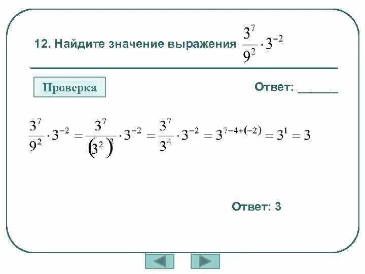 Как найти значение выражения. Найдите знание выражения. Найдите значение выражен. Неолетен значение выражения. Найдите значения выражения 0 78