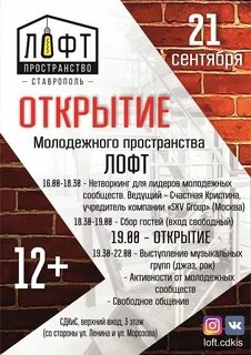 Открытие молодежного пространства