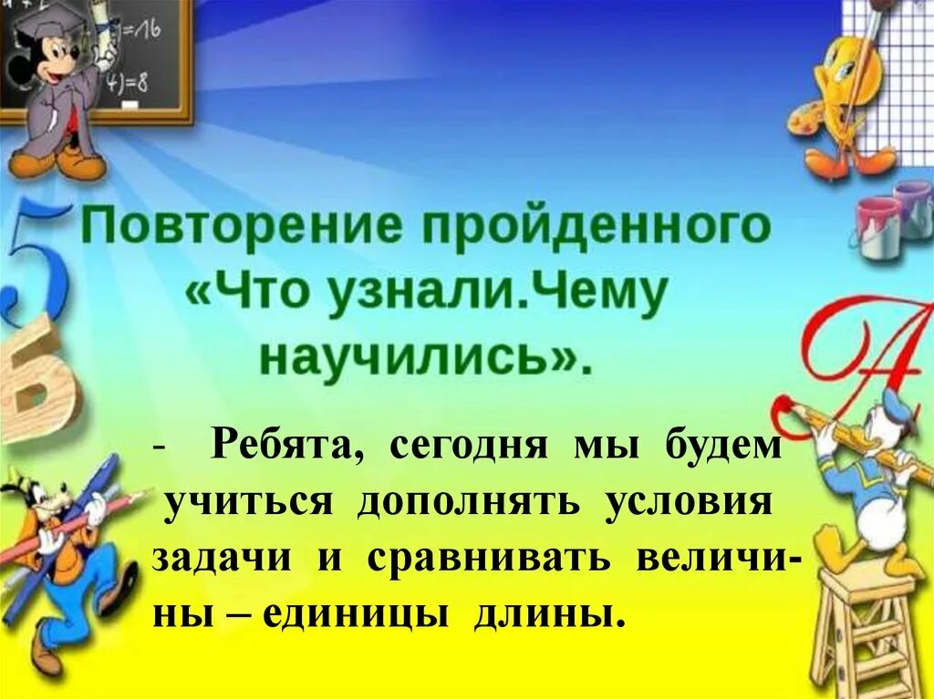 Открытые уроки 3 класс школа россии математика. Презентация по математике. Урок математики повторение. Слайд урок математики 3 класс. Математика 3 класс презентация.