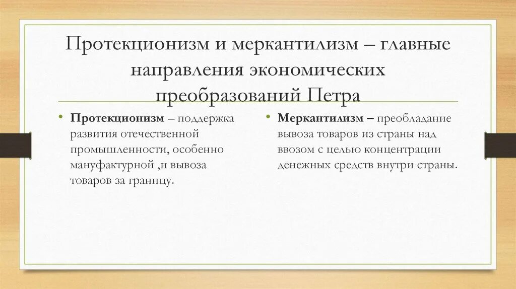 Направления политики протекционизма. Протекционизм и меркантилизм. Политика протекционизма и меркантилизма. Основные направления политики меркантилизма. Протекционизм это.