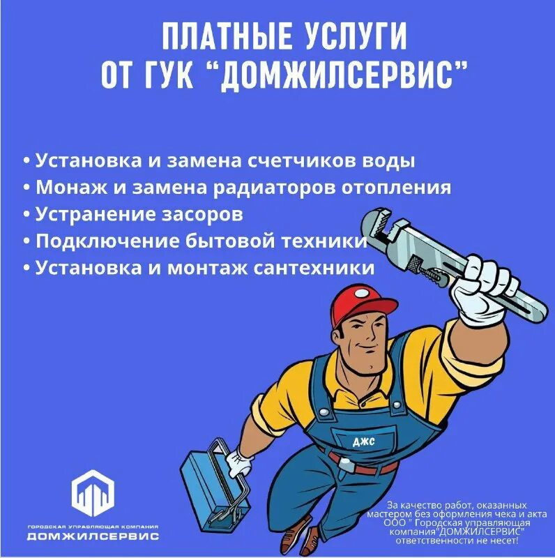 Гук домжилсервис. Домжилсервис мытищи. Офис домжилсервис мытищи. Гук домжилсервис. Домжилсервис.