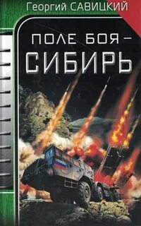 Книга поле сражений