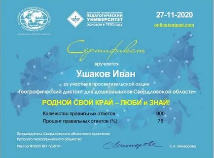 Участие в географическом диктанте