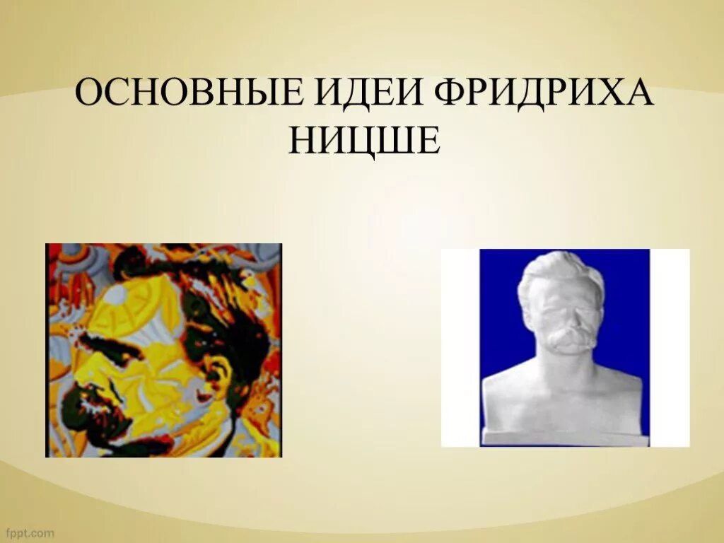 Идеи ницше в философии. Ницше основные идеи. ницшеанство основные идеи. ницше идеи философии.
