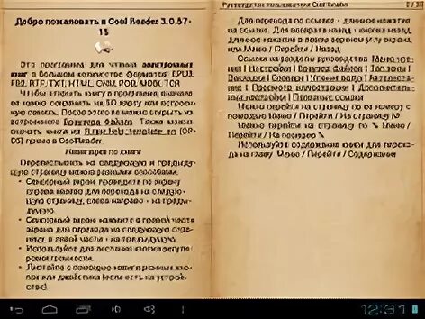 Читалка открыть. Читалка для книг. Книги для cool Reader. Читалка fb2. Читалка COOLREADER.