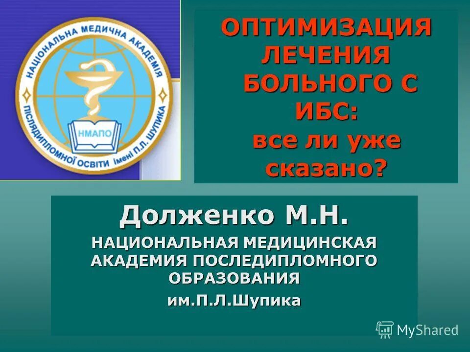 Академия медицинского образования инн. Российская медицинская Академия постдипломного образования. Академия медицинского образования. Академия последипломного образования,Минск. Монета медицинская Академия последипломного образования.