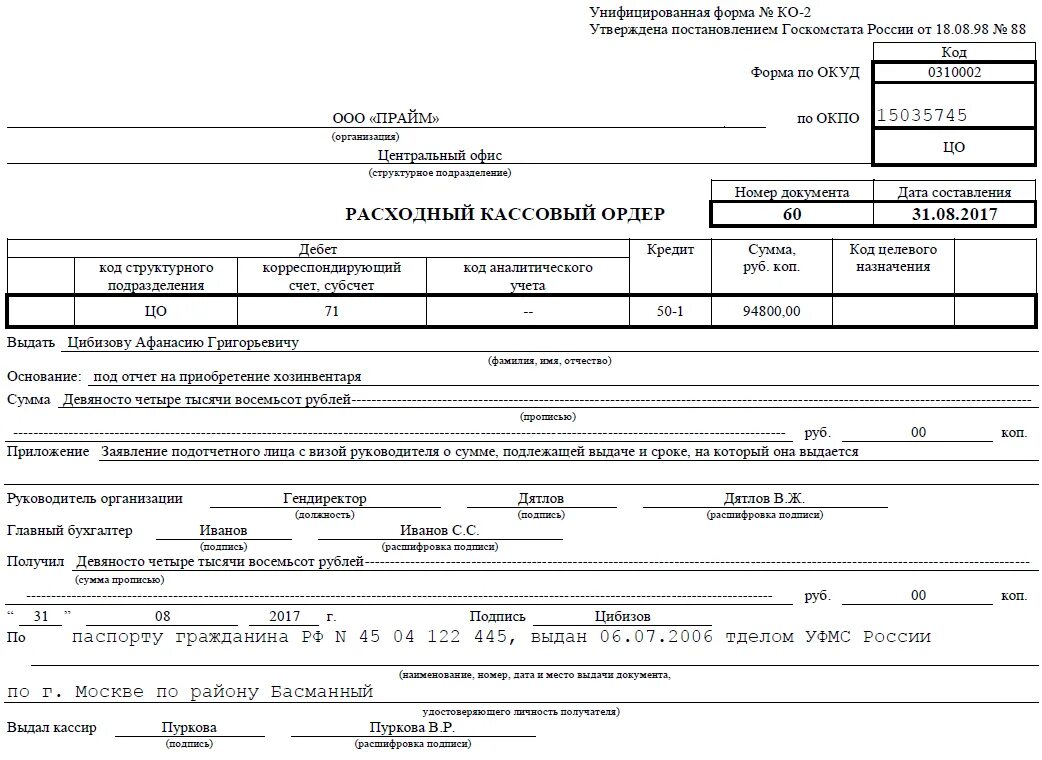 Документ расходный кассовый ордер. Заполнение расходного кассового ордера. Расходный кассовый ордер заполненный. Расходный кассовый ордер заполненный 2020.