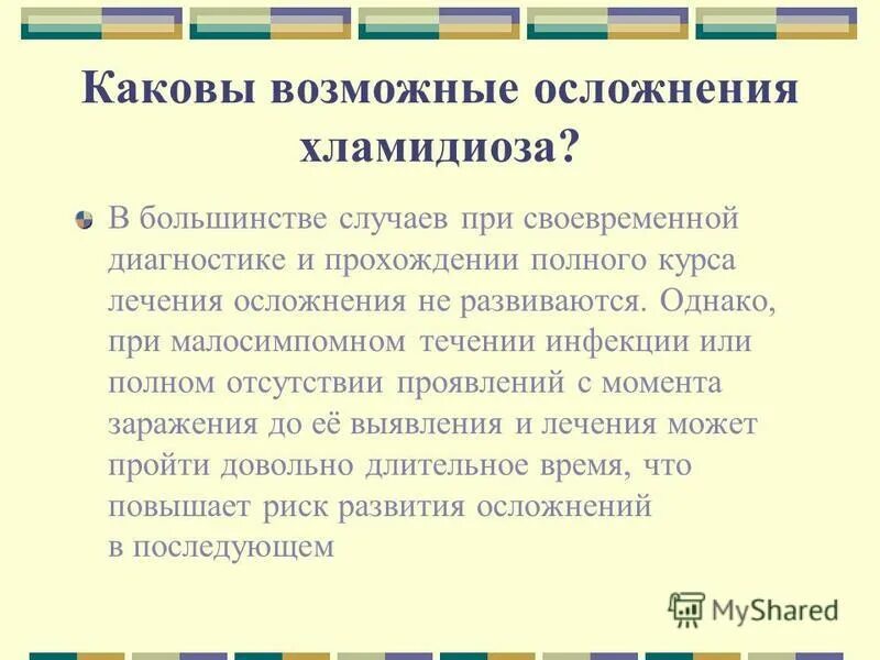 Передается ли хламидиоз ребенку. Хламидиоз это навсегда?.