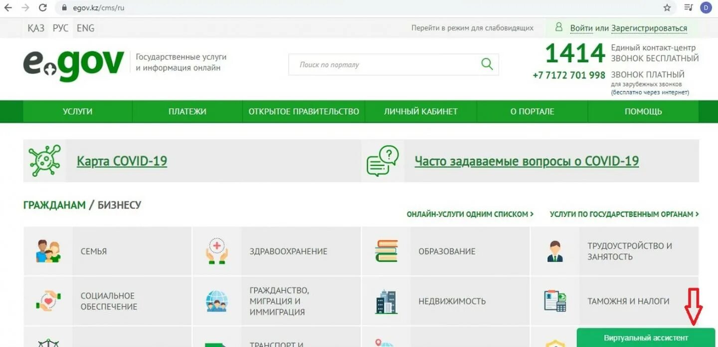 Егов. Портал EGOV. Егов кз личный кабинет. Электронное правительство Казахстана.