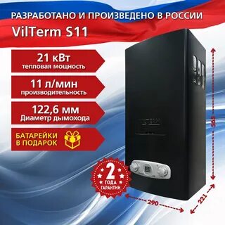 Vilterm s10