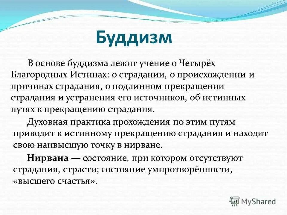 3 основные положения учения будды. Основы учения буддизма. что лежит в основе буддизма. основоучение буддизма. основные учения будды.