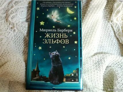 Жизнь эльфов