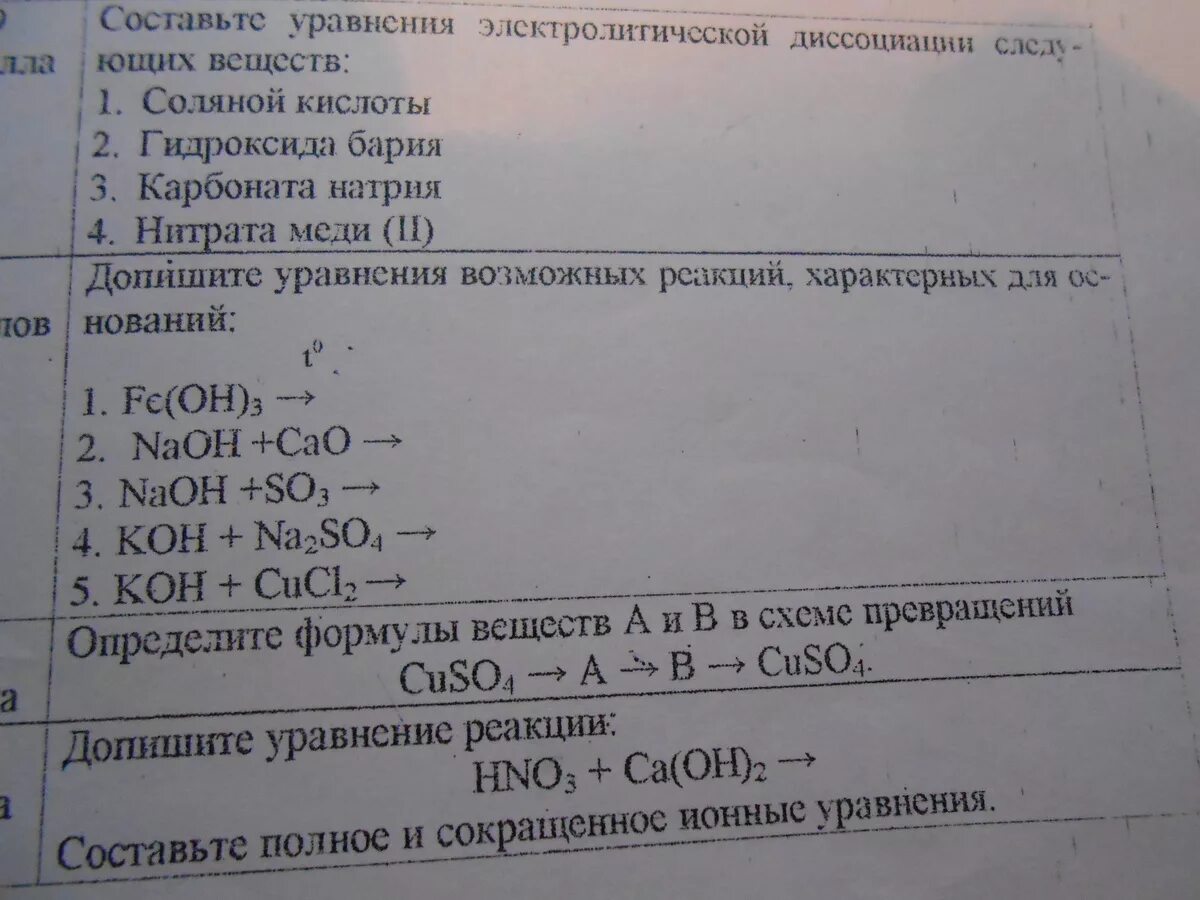 Запишите уравнение диссоциации сульфата калия. Уравнение диссоциации карбоната натрия. Диссоциация карбоната натрия. Диссоциация гидроксида бария. Напишите уравнение электролитической диссоциации карбоната натрия.