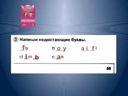 Напиши недостающие буквы английский lag