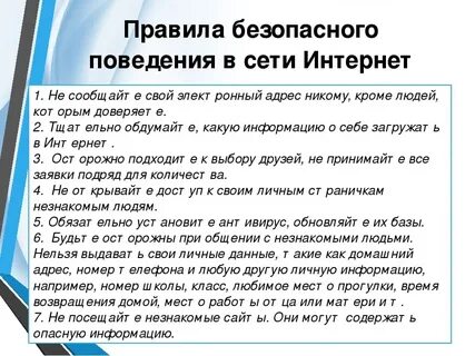 Правила поведения в социальных сетях интернета
