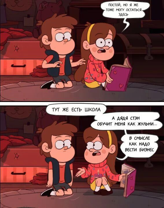 диппер и мейбл комиксы. ▲хижина▲комикс. комикс гравити фолз воспоминания. гравити фолз комикс хулиганы. комиксы граффити фолз.