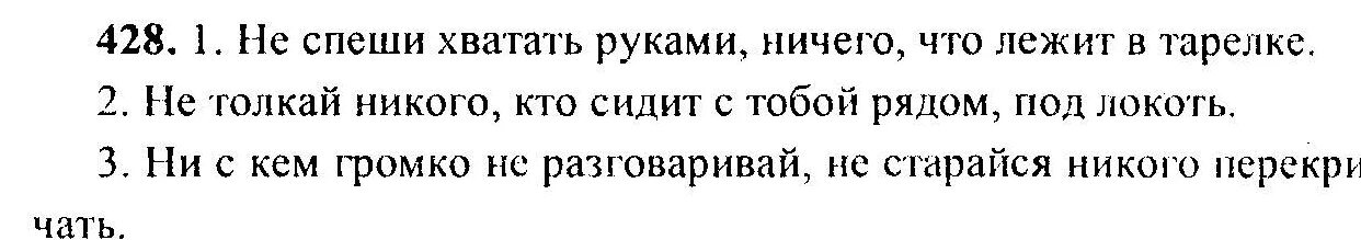 Задание № 428 — русский язык 6 класс (ладыженская, Баранов, Тростенцова). Русский язык 6 класс ладыженская 2 часть номер 428. Русский язык 6 класс 2 часть упражнение 428.