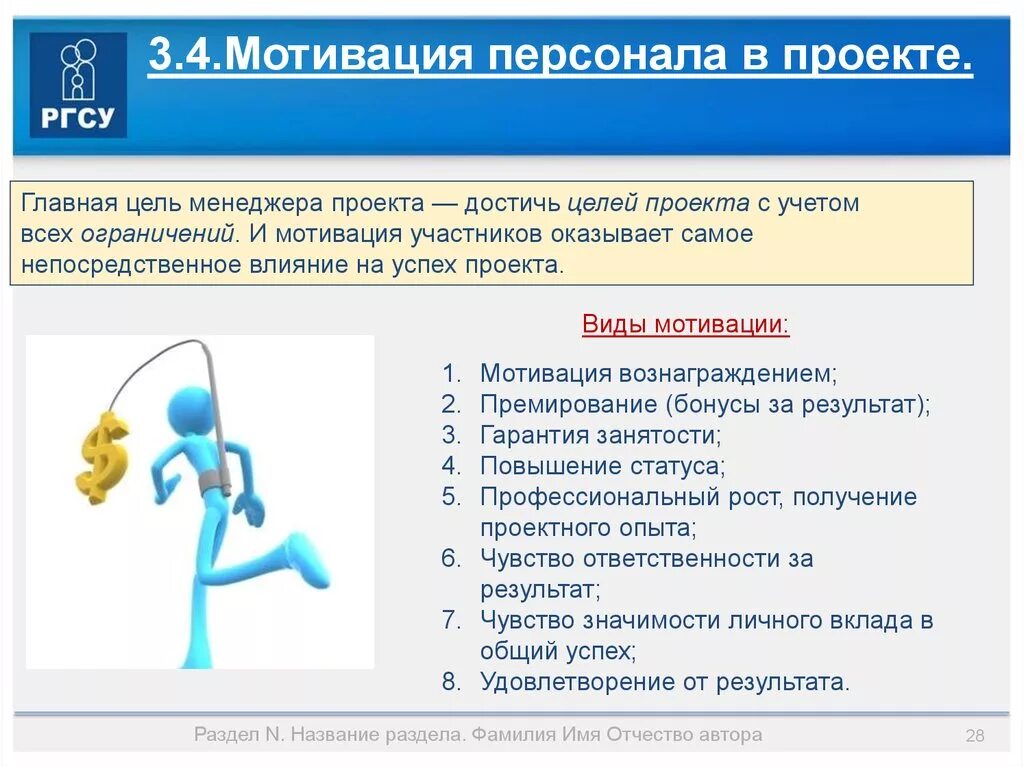 Мотивация сотрудников. Методы мотивации команды проекта. Цель мотивации персонала. Мотивация участников команды проекта.