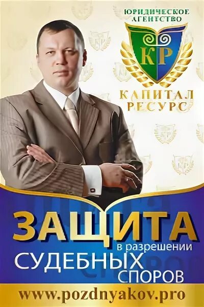 Ооо юридический капитал. Капитал ресурс. ООО ресурс капитал. Капитал ресурс Иркутск. Адвокат Поздняков Новосибирск.