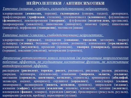 Препараты нейролептики нового поколения