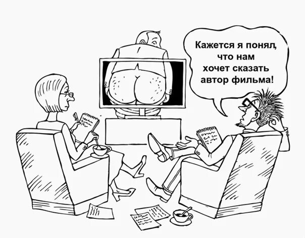 Критик карикатура. Кинокритик карикатура. Глухой телефон карикатуры. Критики юмор. Критики юмористический