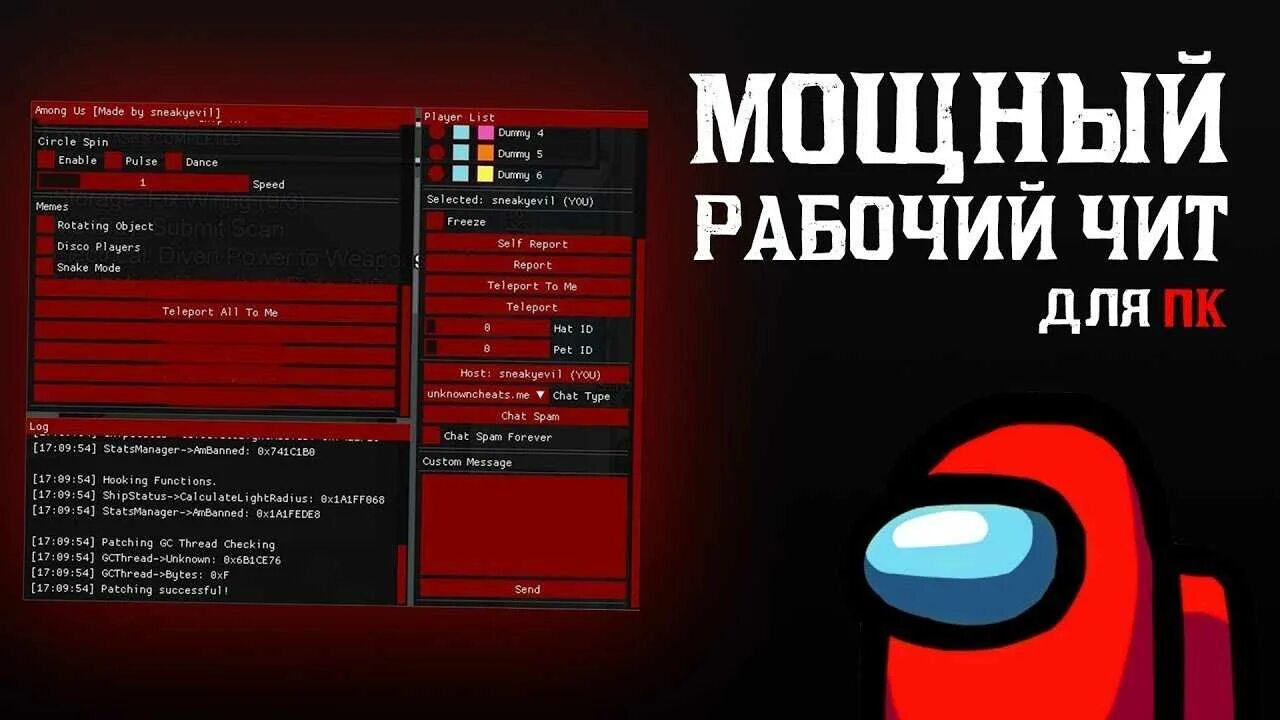 Чит версия among us. Among us читы. чит коды на амонг ас. чит among us pc. among us чит на одежду.