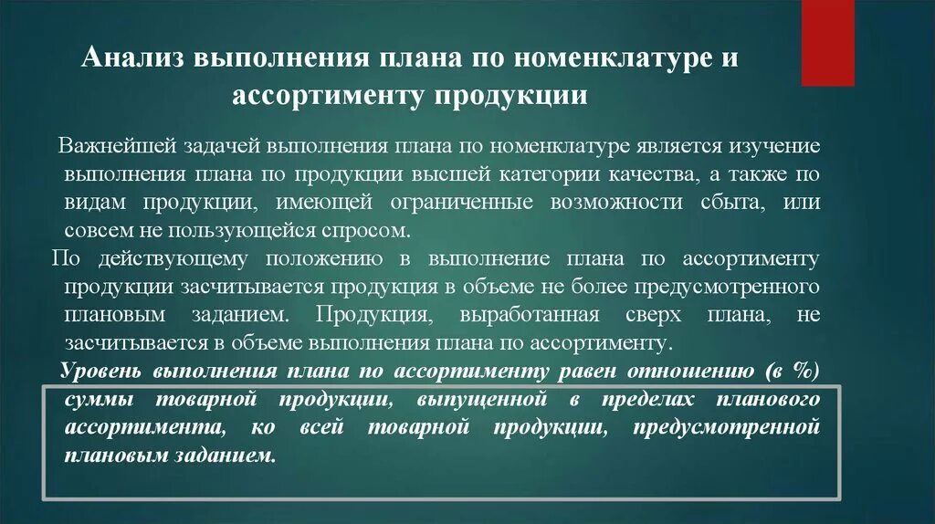 Анализ выполнения плана по ассортименту. Анализ выполнения плана по номенклатуре. Анализ выполнения плана по ассортименту продукции. Проанализировать выполнение плана по ассортименту продукции.