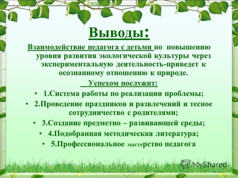 Экология для детей дошкольного возраста. Формирование экологических представлений детей дошкольного возраста. «воспитание экологической культуры у детей дошкольного возраста». Виды экологических представлений у дошкольников. Цель формирования основ экологической культуры у детей.