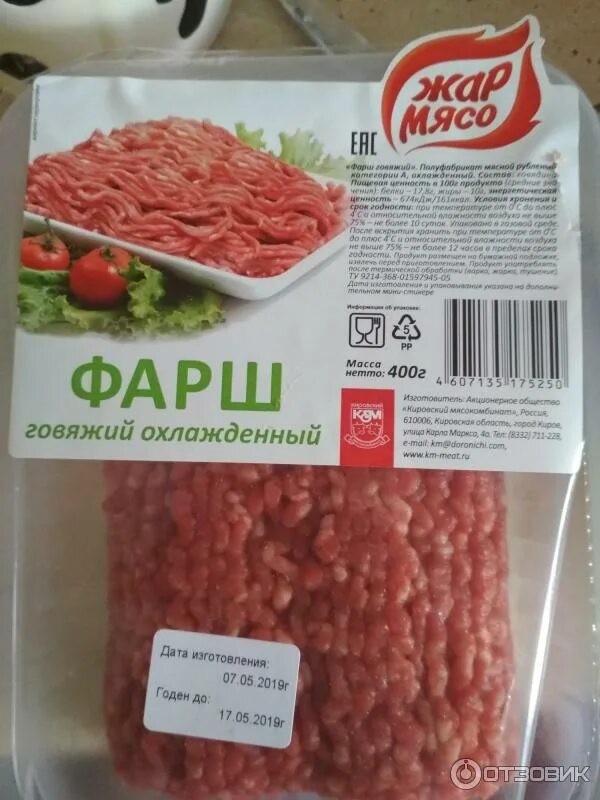 Фарш ермолино. Котлеты бабушкины ермолино. Котлеты замороженные этикетка. Продукты ермолино состав продукции. Котлетф еромолина бабушки.