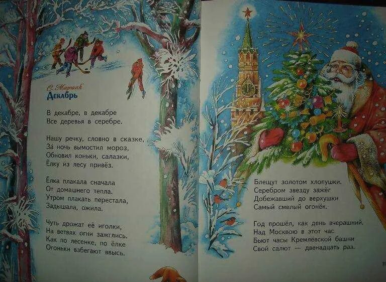 Литература новогоднее стихотворение