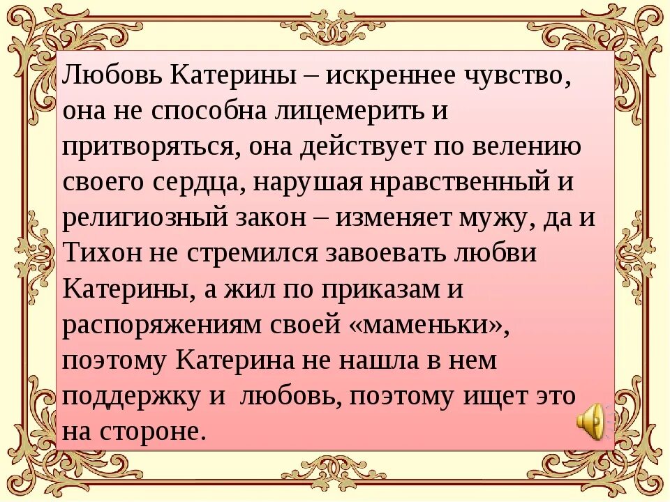 Проблема катерины в грозе. Любовь катерины. катерина гроза любовь. любовь в жизни катерины в пьесе гроза. любовь к борису катерины в пьесе гроза.