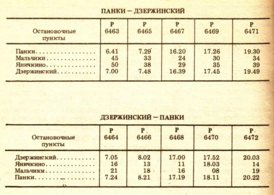 1063 автобус дзержинский расписание