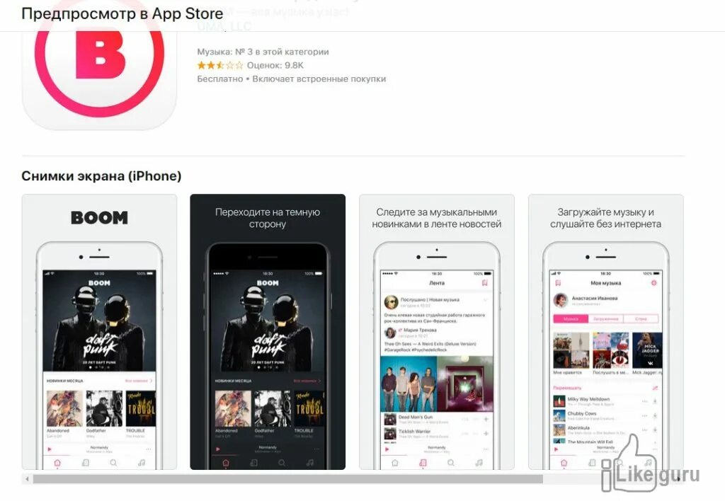 Boom приложение. Музыкальное приложение для айфона. Приложение для бесплатного прослушивания музыки на айфон.