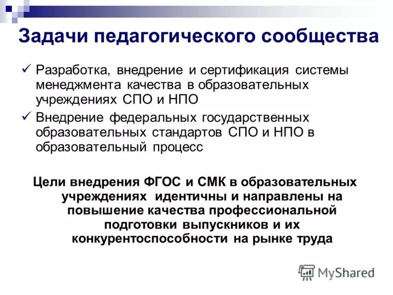 государственный образовательный стандарт определяет требования. международные требования. образовательный стандарт управление качеством. экспертиза в образовании. государственные образовательные стандарты и учебные программы.