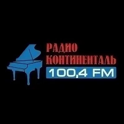 Радио Континенталь. Радио Континенталь логотип. Радио Континенталь слушать. Радио континенталь магнитогорск