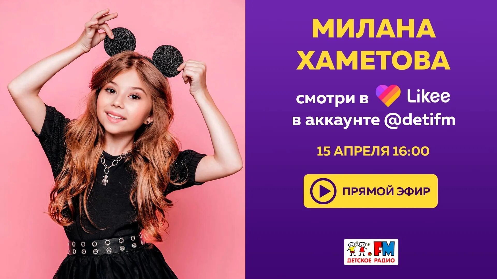 Включи номер 4. Милана хаметова умка. номер милана хаметова. милана хаметова в москве. милана хаметова данные.