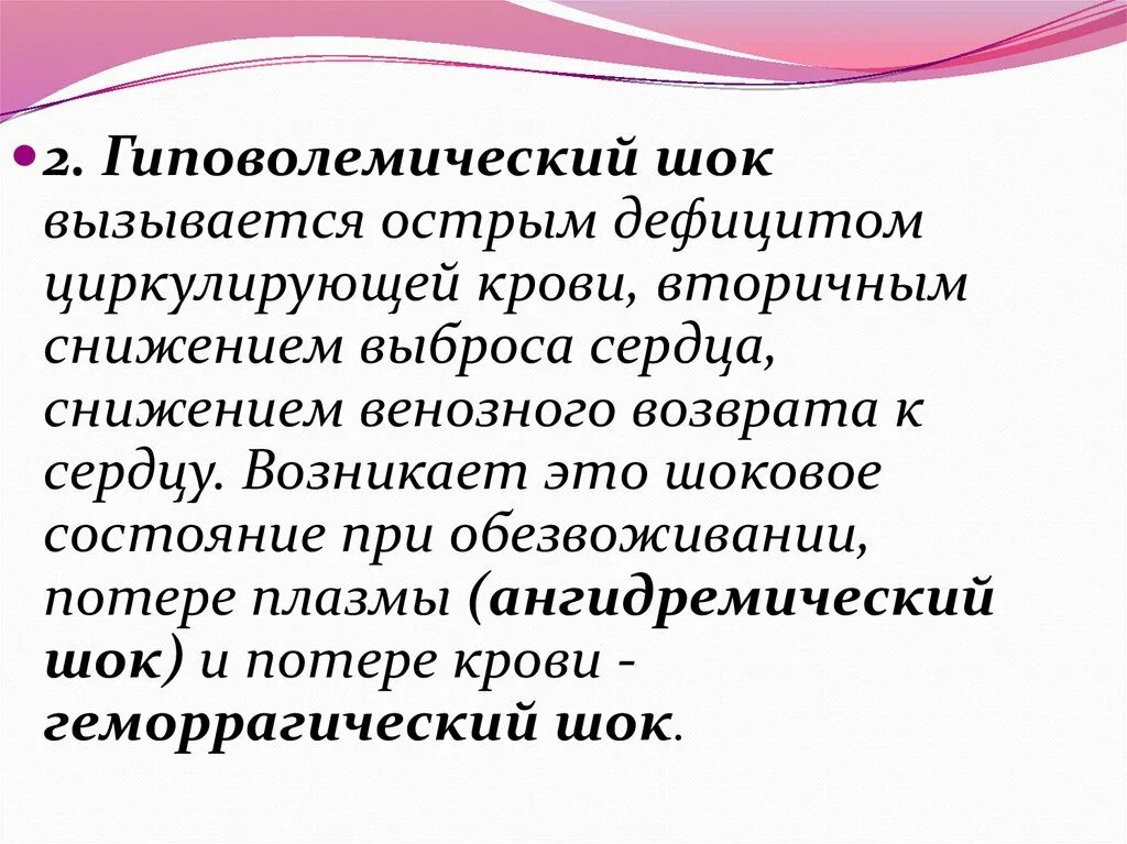 Карты шока. Эксикоз и гиповолемический ШОК. Ангидремический ШОК. Патогенез ангидремического шока. Гиповолемический ШОК карта вызова.