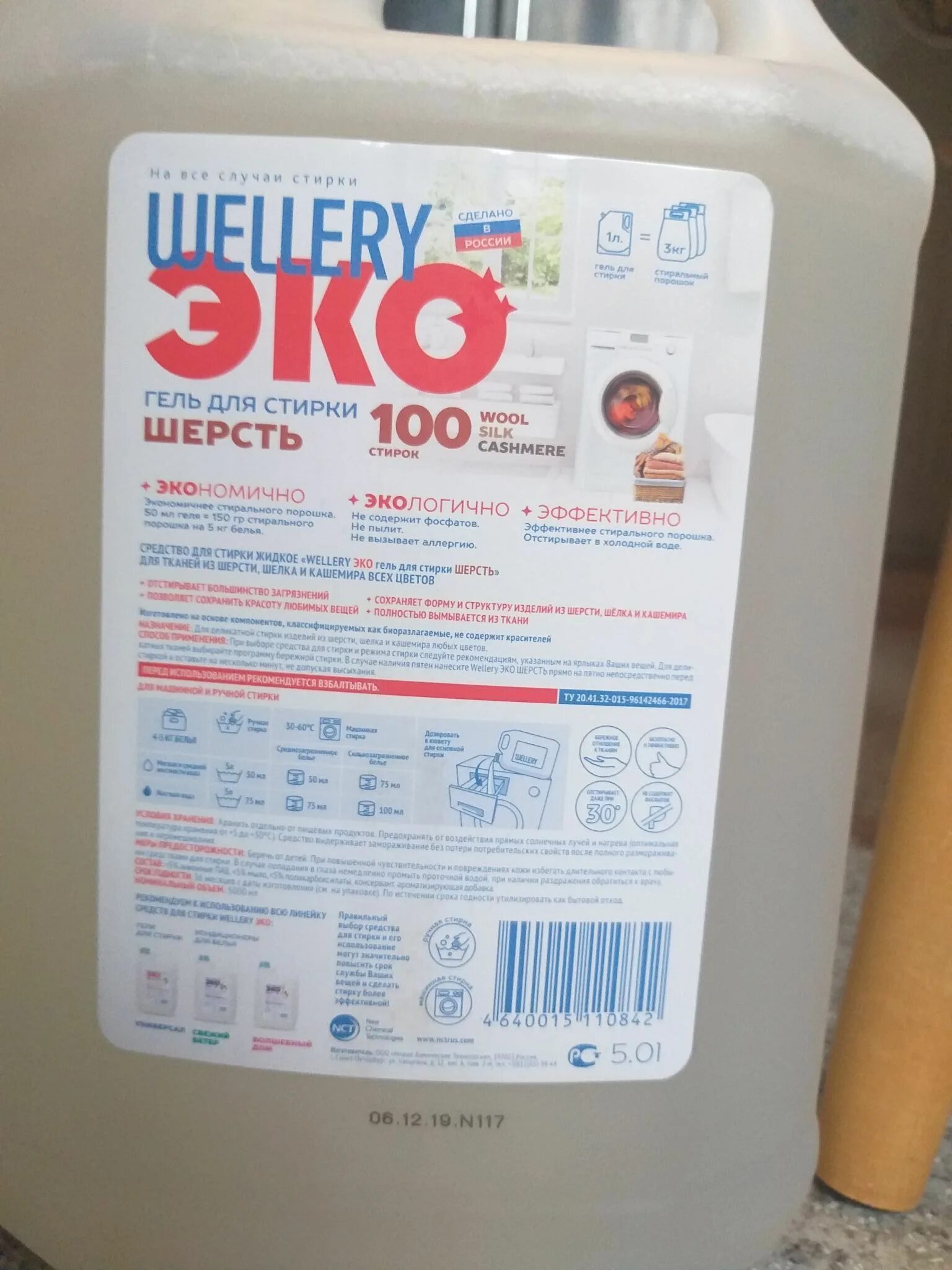 Wellery эко гель для стирки шерсть 1л. Wellery эко гель для стирки универсальный 1л. Wellery эко гель для стирки шерсть 1л дой-пак. Wellery эко гель для стирки шерсть 1л. Wellery эко гель для стирки шерсть 1л дой-пак.
