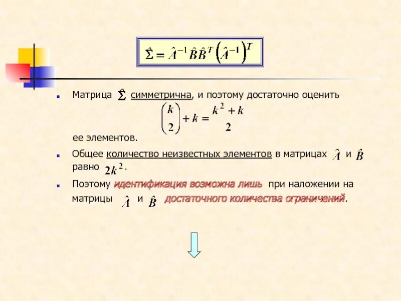 Симметричная матрица это. Симметричная матрица. матрица симметрического преобразования. симметричная матрица коэффициентов. свойства симметричной матрицы.