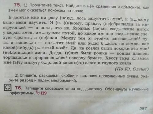 Разбор слова шерстяной. В детстве мне ни разу не удалось запустить змея синтаксический разбор. Мы с Вовкой забрели в густой. Растолкуй фото текст. Фото текст для чего то.