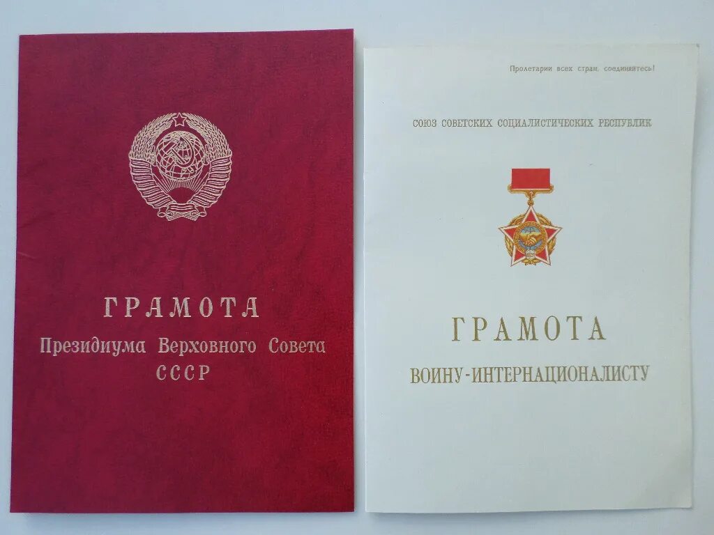 Грамота афганцам. Грамота афганистан. Грамота афганистан. Грамота воину интернационалисту президиума. Грамота воину интернационалисту афганистан.